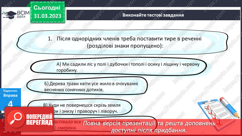 №119 - Тренувальні вправи. Узагальнювальне слово в реченні з однорідними членами.12 №119 - Тренувальні вправи. Узагальнювальне слово в реченні з однорідними членами.12