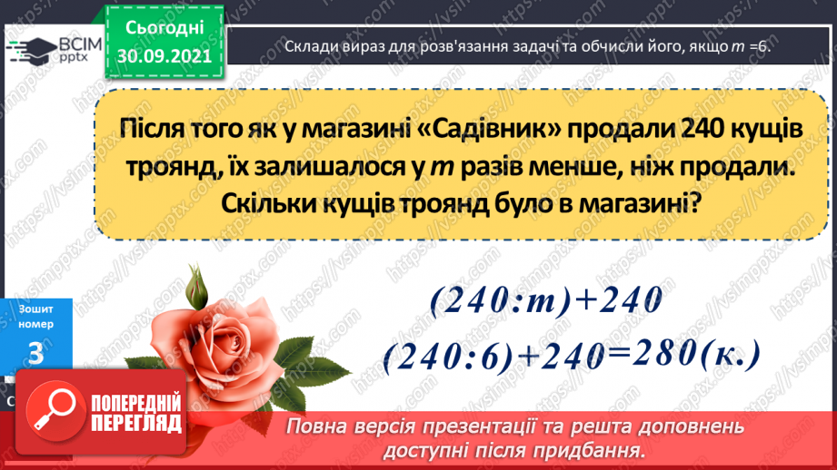№034 - Утворення, порівняння  та запис чисел у межах 2000. Розв’язування задач та обчислення виразів.29 №034 - Утворення, порівняння  та запис чисел у межах 2000. Розв’язування задач та обчислення виразів.29