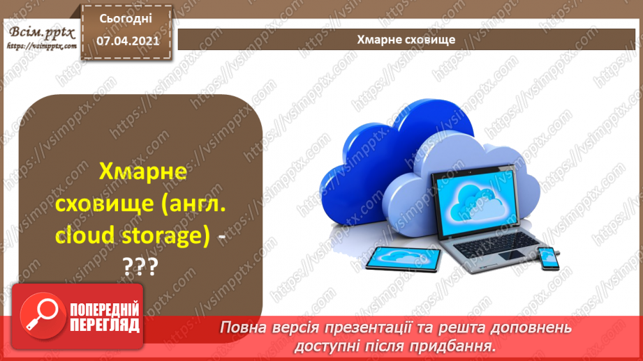 №70 - Повторення і систематизація навчального матеріалу за рік24