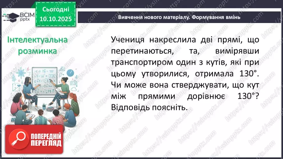 №016 - Вертикальні кути. Властивості вертикальних кутів.7 №016 - Вертикальні кути. Властивості вертикальних кутів.7
