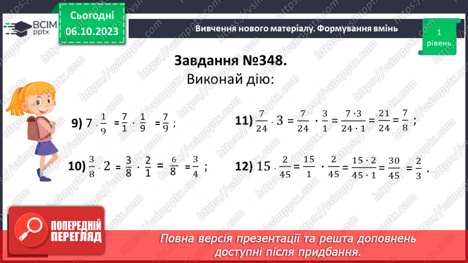 №035 - Множення звичайних дробів та мішаних чисел.13