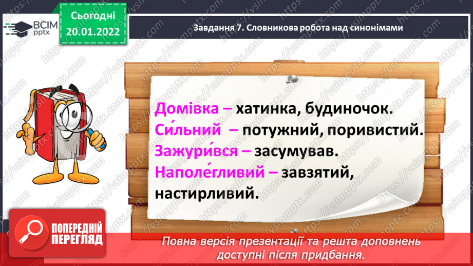 №079 - РЗМ. Створюю навчальний переказ тексту розповідного змісту,  використовуючи малюнки17