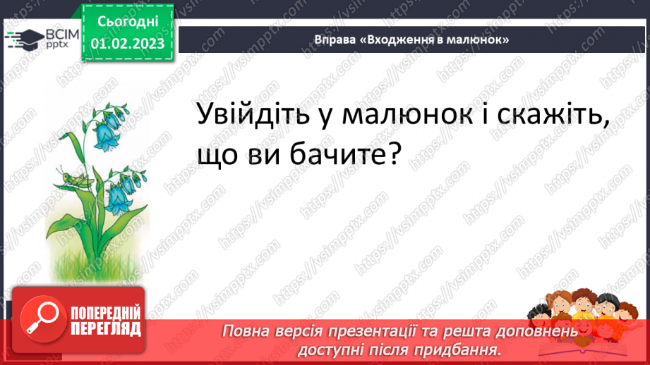 №183 - Читання. Звуки [дз], [дз'], буквосполучення дз. Відпрацювання правильної вимови звуків [дз]. [дз']. Опрацювання вірша А. Зарудного «Дзвіночки».18