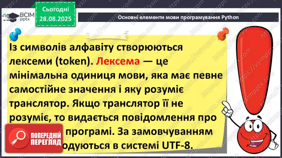 №006 - Інструктаж з БЖД. Основні елементи мови програмування Python.7 №006 - Інструктаж з БЖД. Основні елементи мови програмування Python.7