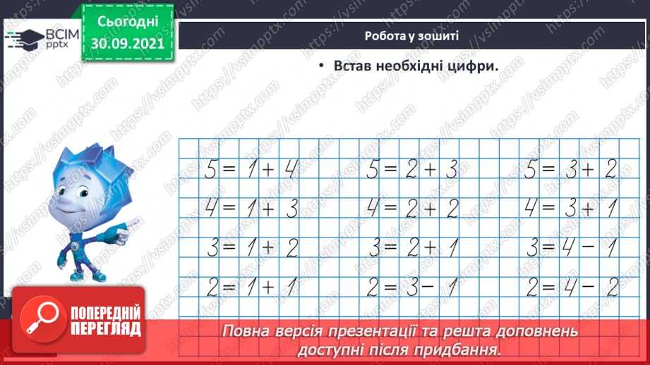 №026 - Узагальнення й систематизація знань учнів. Завдання Бджілки-трудівниці22 №026 - Узагальнення й систематизація знань учнів. Завдання Бджілки-трудівниці22