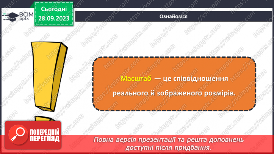 №11 - Проєктна робота «Зображення деталі в масштабі».9