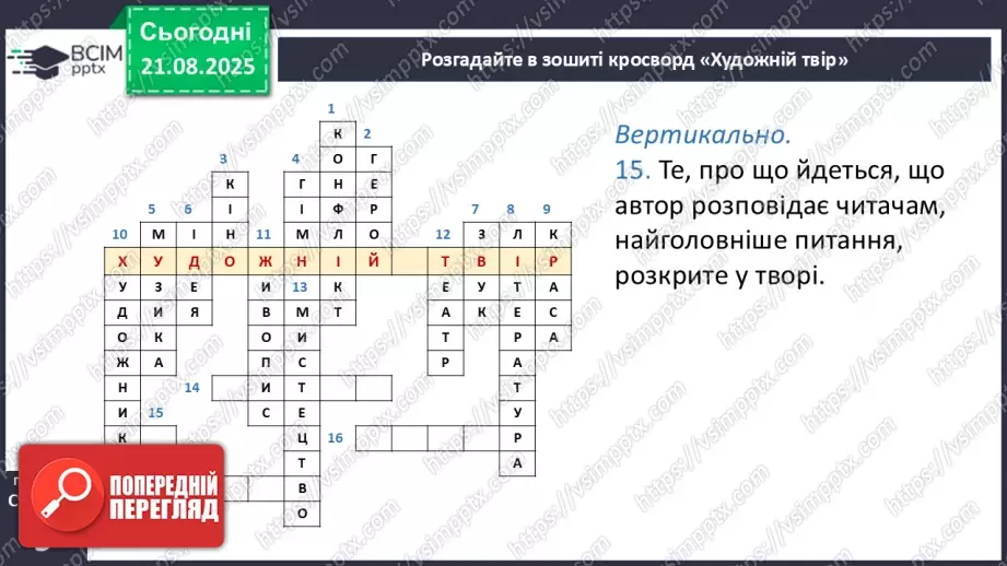 №01 - П/О. ГР1, ГР2, ГР3, ГР4. Художній твір як явище мистецтва34 №01 - П/О. ГР1, ГР2, ГР3, ГР4. Художній твір як явище мистецтва34