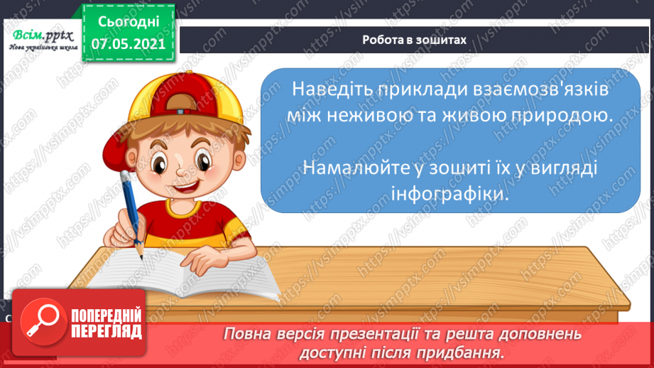№016 - Як провести спостереження9 №016 - Як провести спостереження9