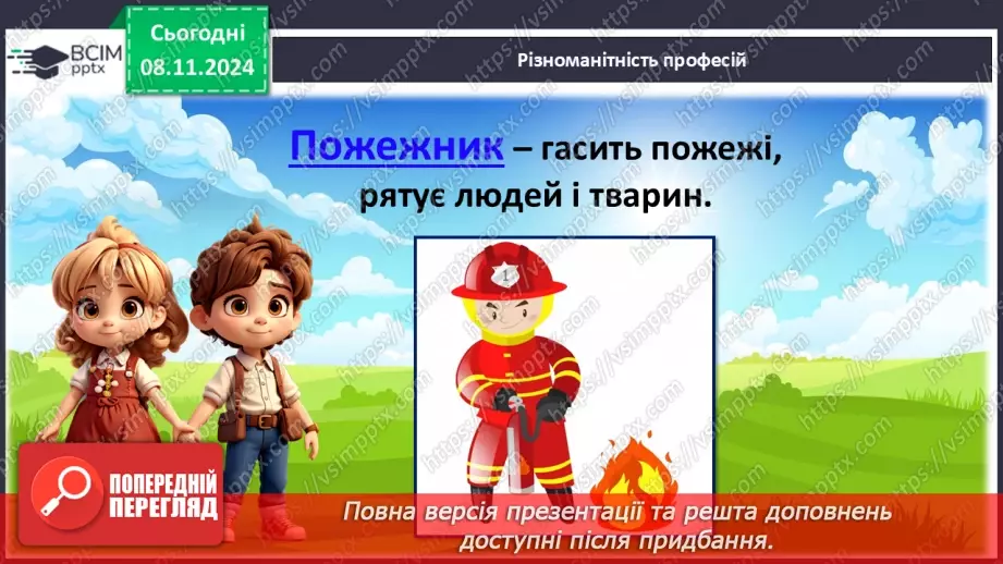№26 - Різноманітність професій10