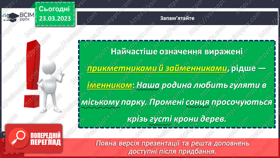 №113 - Другорядні члени речення. Означення.10 №113 - Другорядні члени речення. Означення.10