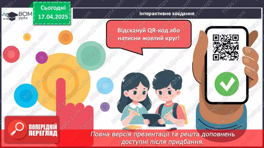 №123 - Узагальнення і систематизація знань учнів.20 №123 - Узагальнення і систематизація знань учнів.20
