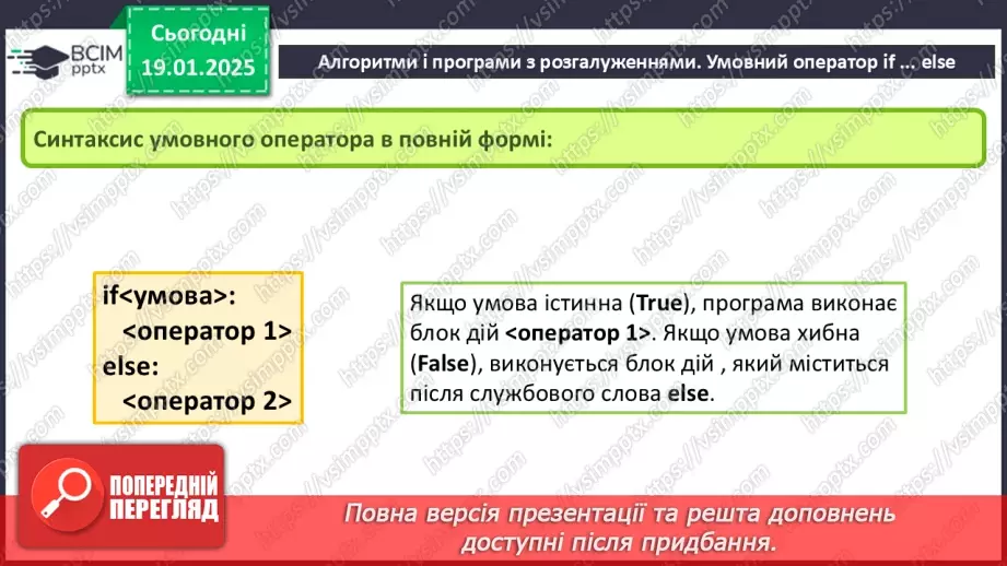 №38-39 - Алгоритми і програми з розгалуженнями. Оператор if … else. Практична робота 9.6