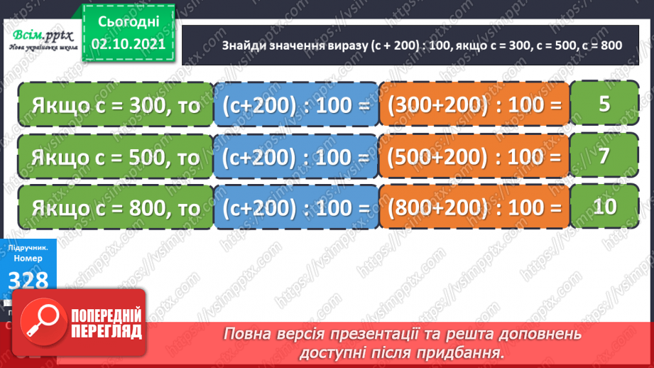 №032 - Класи багатоцифрових чисел. Розв’язування задач з буквеними даними22