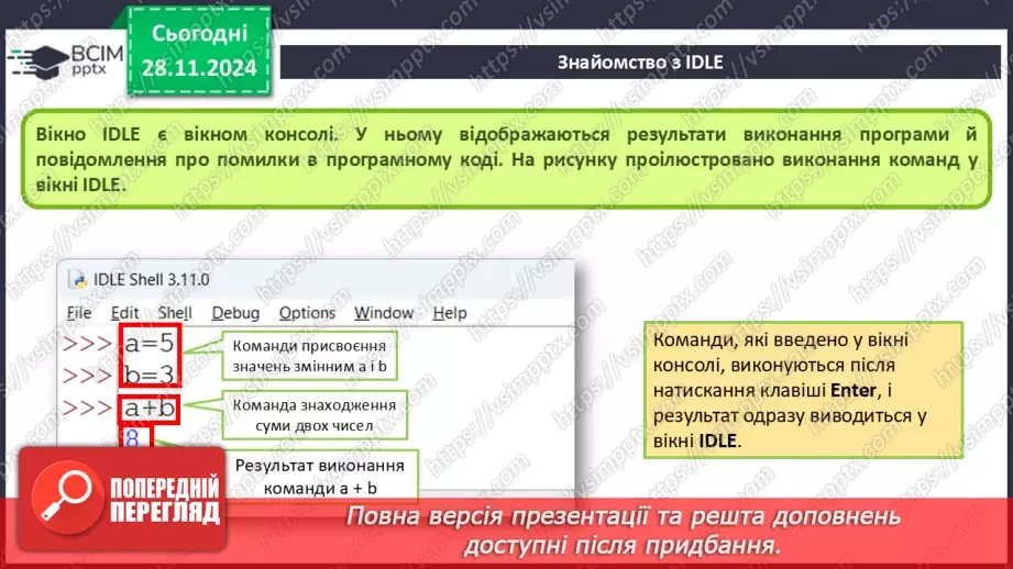 №28 - Інструктаж з БЖД. Середовища проектування14 №28 - Інструктаж з БЖД. Середовища проектування14