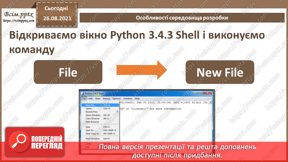 №04 - Інструктаж з БЖД. Особливості середовища розробки. Структура програмного проєкту.11