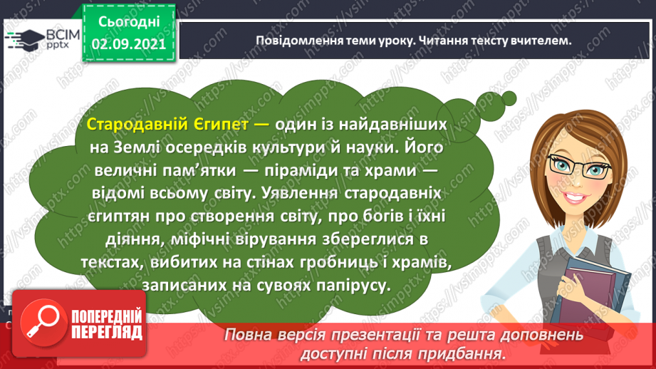 №009-10 - Стародавній Єгипет. Створення світу (За єгипетськими міфами). Переповіла Ольга Бондарук8