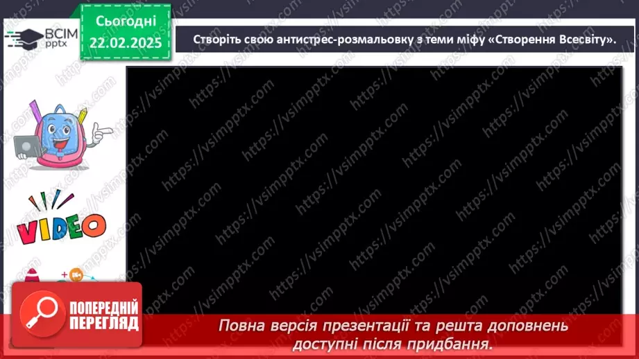 №24 - Герої міфів у мистецтві (продовження)16 №24 - Герої міфів у мистецтві (продовження)16