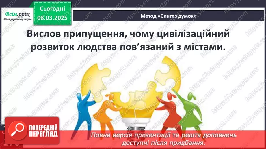 №26 - Влада та суспільний устрій в українських землях у складі Великого князівства Литовського і Королівства Польського33 №26 - Влада та суспільний устрій в українських землях у складі Великого князівства Литовського і Королівства Польського33