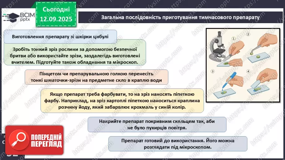 №011 - Особливості клітин рослин.6 №011 - Особливості клітин рослин.6