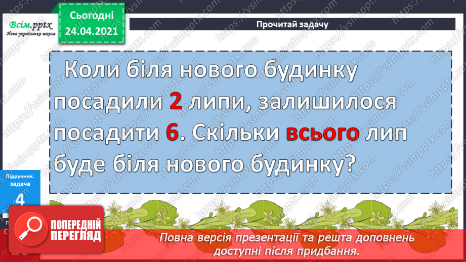 №006 - Знаходження невідомого зменшуваного. Задачі на знаходження невідомого зменшуваного.26