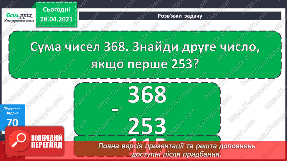 №087 - Письмове віднімання трицифрових чисел. Вправи і задачі на застосування вивчених випадків арифметичних дій. Види трикутників.25 №087 - Письмове віднімання трицифрових чисел. Вправи і задачі на застосування вивчених випадків арифметичних дій. Види трикутників.25