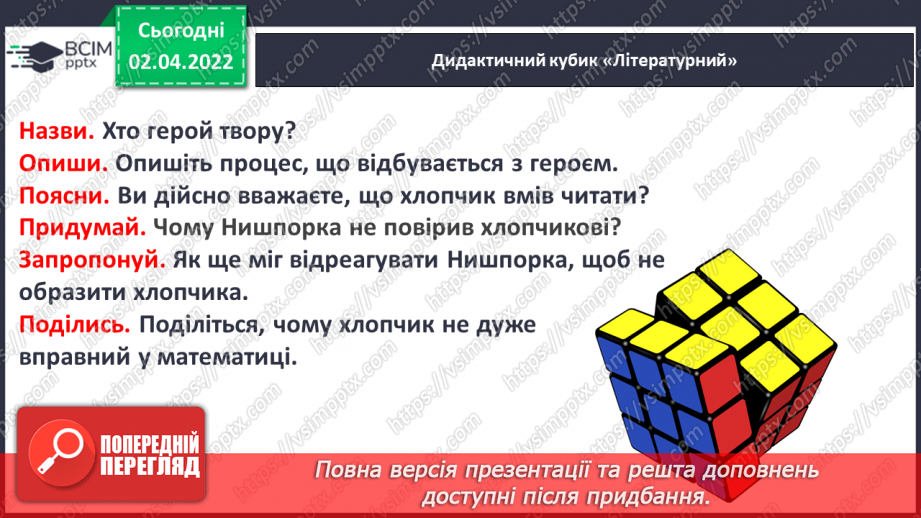 №104 - Г. Касдепке «Загадка друга, або проблеми з математикою»16 №104 - Г. Касдепке «Загадка друга, або проблеми з математикою»16