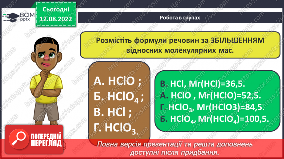 №01 - Хімічний елемент, речовина. Хімічна формула.32