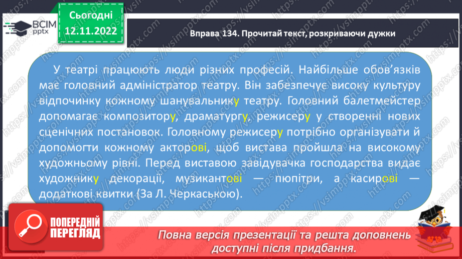 №036 - Закінчення іменників чоловічого роду —назв істот у давальному та місцевому відмінках однини13