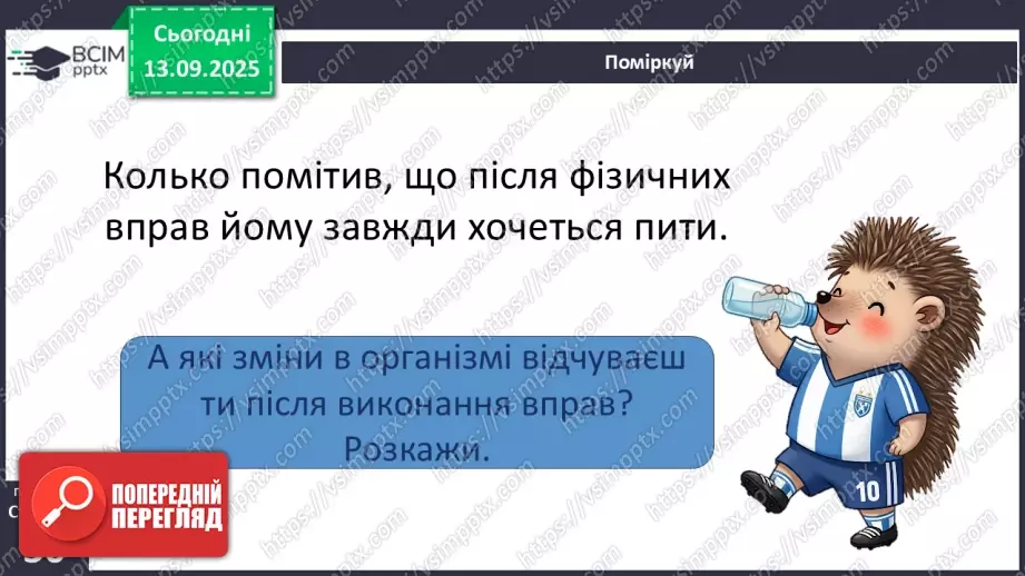 №0012 - Як зміни залежать від мене? Складання розпорядку дня.10 №0012 - Як зміни залежать від мене? Складання розпорядку дня.10