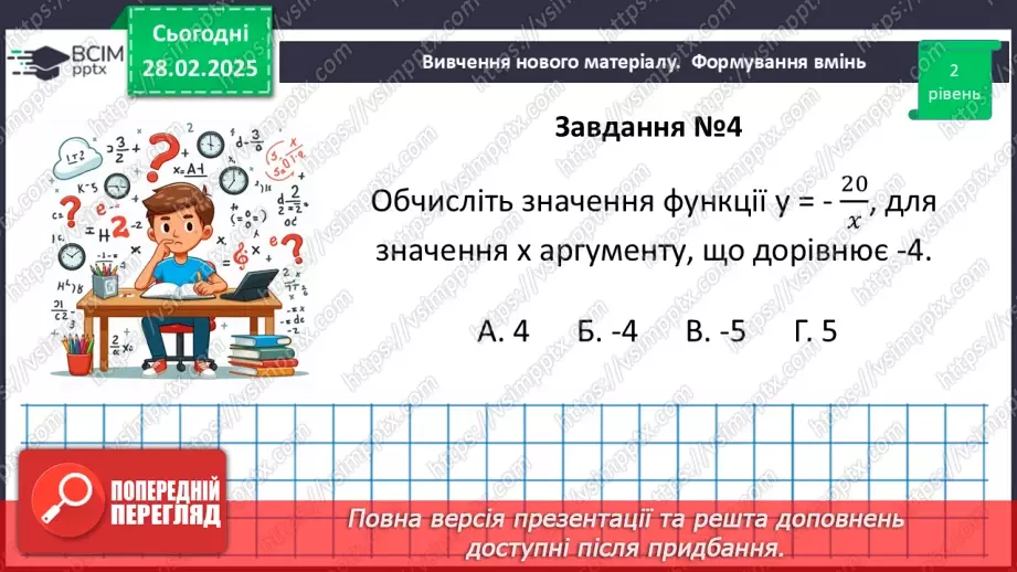 №073 - Розв’язування типових вправ і задач. Самостійна робота12 №073 - Розв’язування типових вправ і задач. Самостійна робота12
