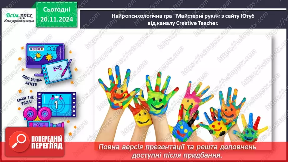 №052 - Діагностувальна робота. Диктант7