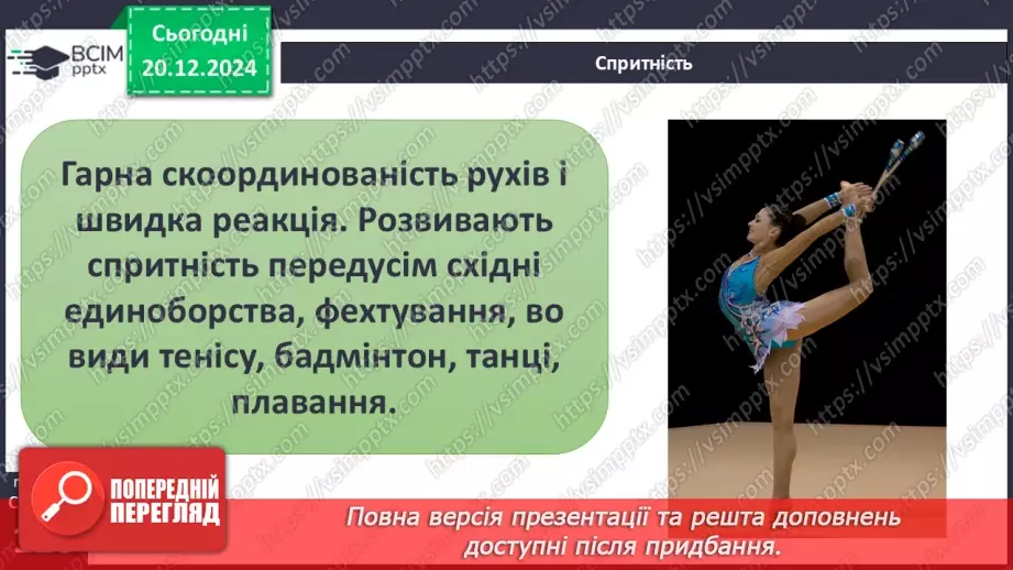 №17 - Складові та ознаки фізичного здоров’я.16 №17 - Складові та ознаки фізичного здоров’я.16