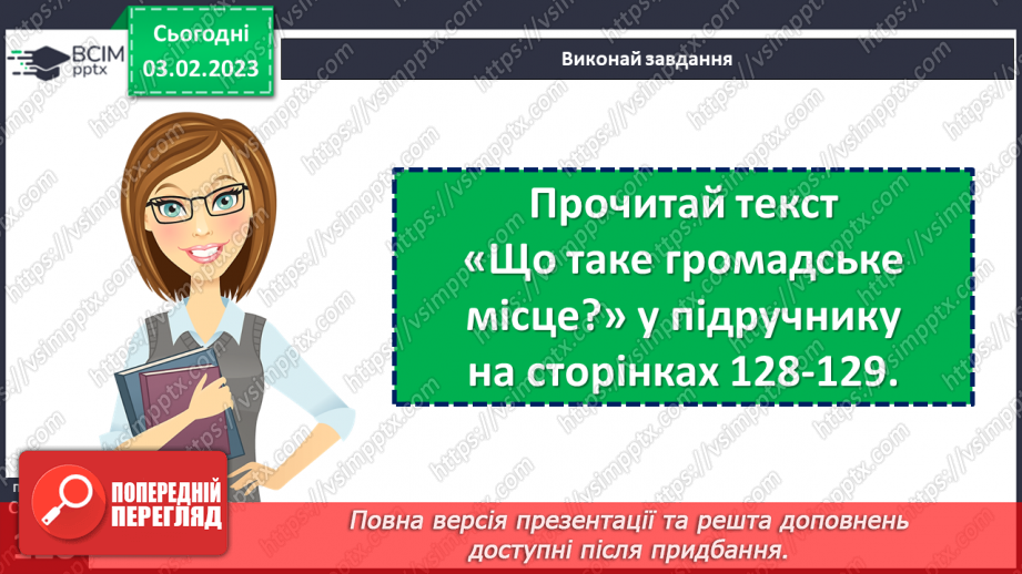 №22 - Як поводитися в громадських місцях?5