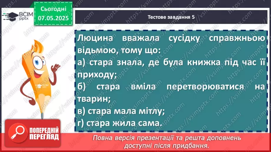 №67 - Діагностувальна робота №4 з теми «Фантастичні пригоди та фентезі» (тести і завдання)10 №67 - Діагностувальна робота №4 з теми «Фантастичні пригоди та фентезі» (тести і завдання)10