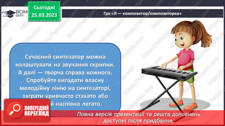 №029 - Мелодійні лінії в музиці та графіці17