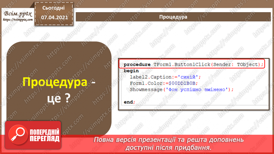 №48 - Повторення знань «Алгоритми та програми» за 8 клас.12