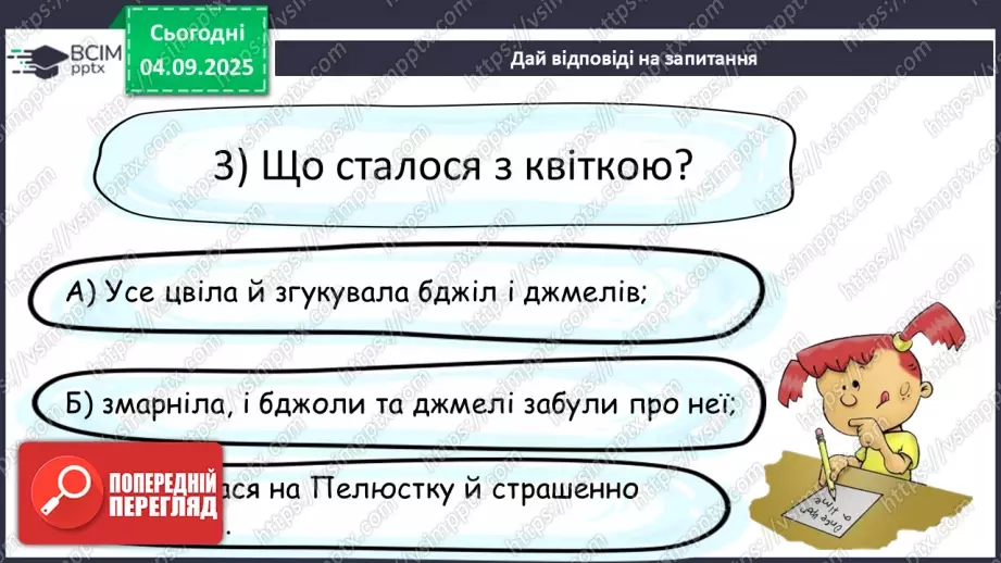 №011 - Діагностувальна робота. Аудіювання12 №011 - Діагностувальна робота. Аудіювання12