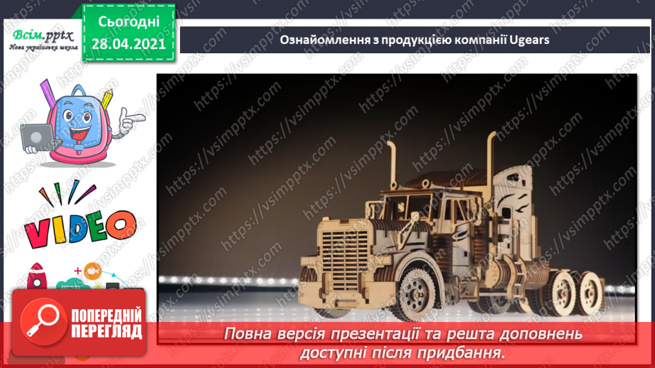 №018 - Моделювання робота за допомогою конструктора LEGO5