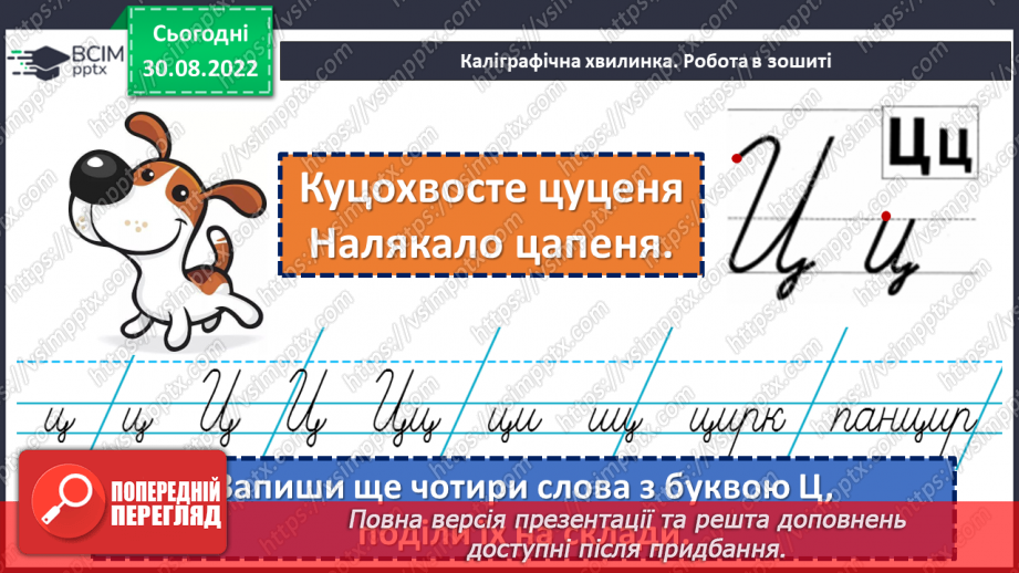 №010 - Склад. Поділ слів на склади. Дослідження мовних явищ.4 №010 - Склад. Поділ слів на склади. Дослідження мовних явищ.4