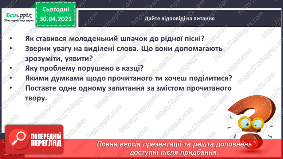 №103 - Хто мови рідної цурається, з тим і друг не знається. «Чубчик» (за М. Магерою) (продовження)14