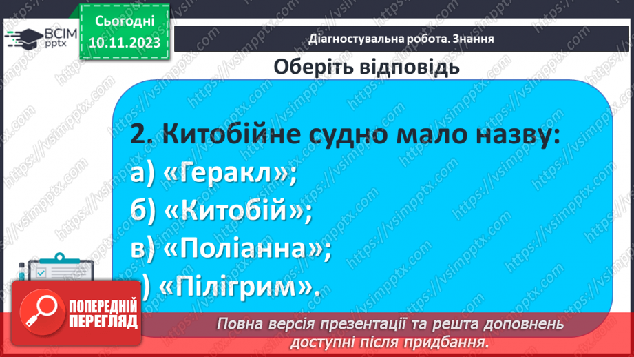 №24 - Діагностувальна робота №3. (Тестові та творчі завдання)7 №24 - Діагностувальна робота №3. (Тестові та творчі завдання)7