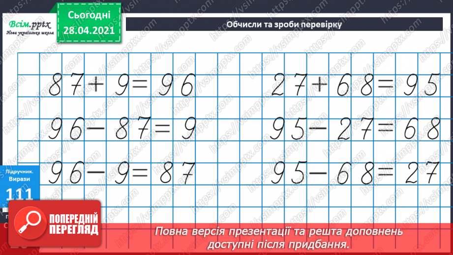 №011 - Перевірка додавання відніманням. Складання рівнянь за текстом. Складання задач за моделями.12