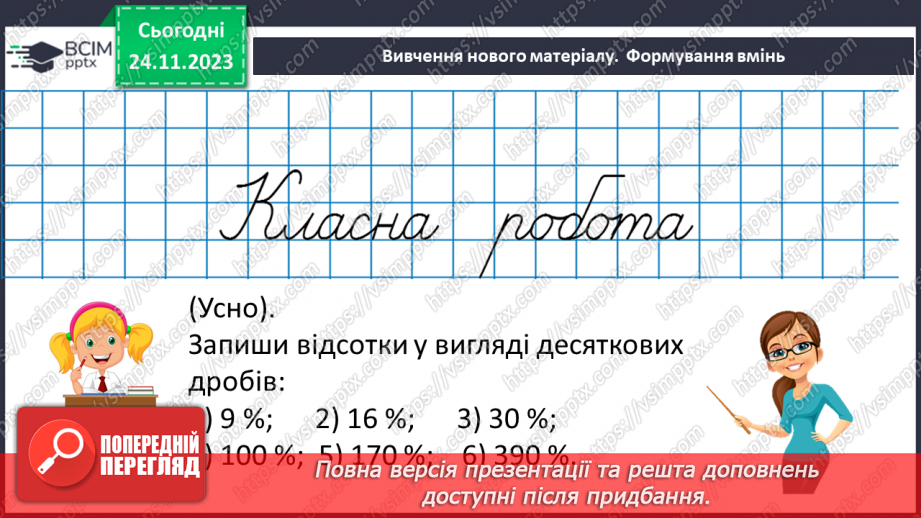 №070 - Розв’язування вправ і задач. Самостійна робота №9.8