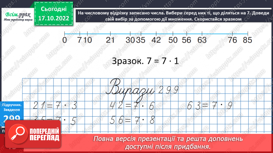 №033 - Таблиця множення і ділення числа 7. Робота з даними. Задачі на знаходження периметра.14