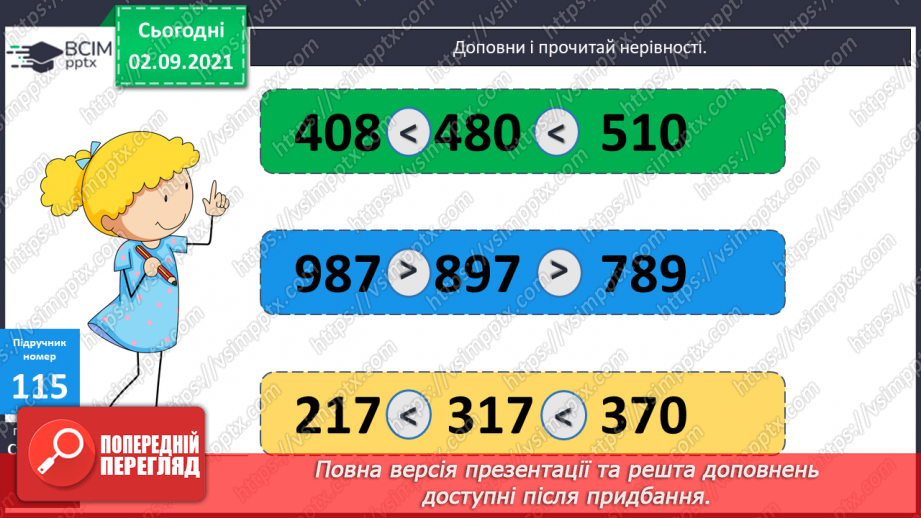 №013-15 - Подвійні числові нерівності. Розв’язування задач способом зведення до одиниці та обернених до них11 №013-15 - Подвійні числові нерівності. Розв’язування задач способом зведення до одиниці та обернених до них11