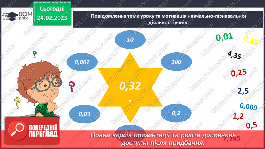 №123 - Знаходження десяткового дробу від числа2 №123 - Знаходження десяткового дробу від числа2