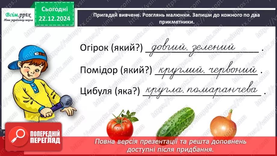 №059 - Утворюй прикметники.10 №059 - Утворюй прикметники.10