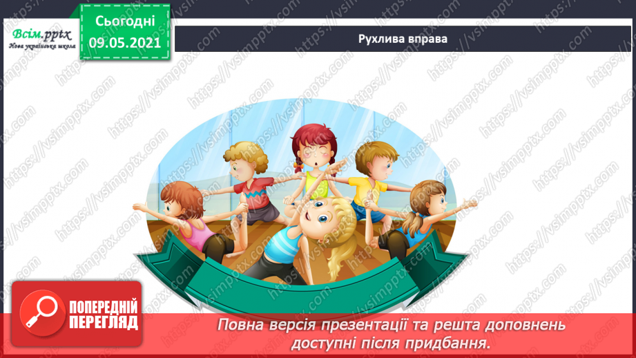 №031 - Які зміни приносить вітер у довкілля?9 №031 - Які зміни приносить вітер у довкілля?9
