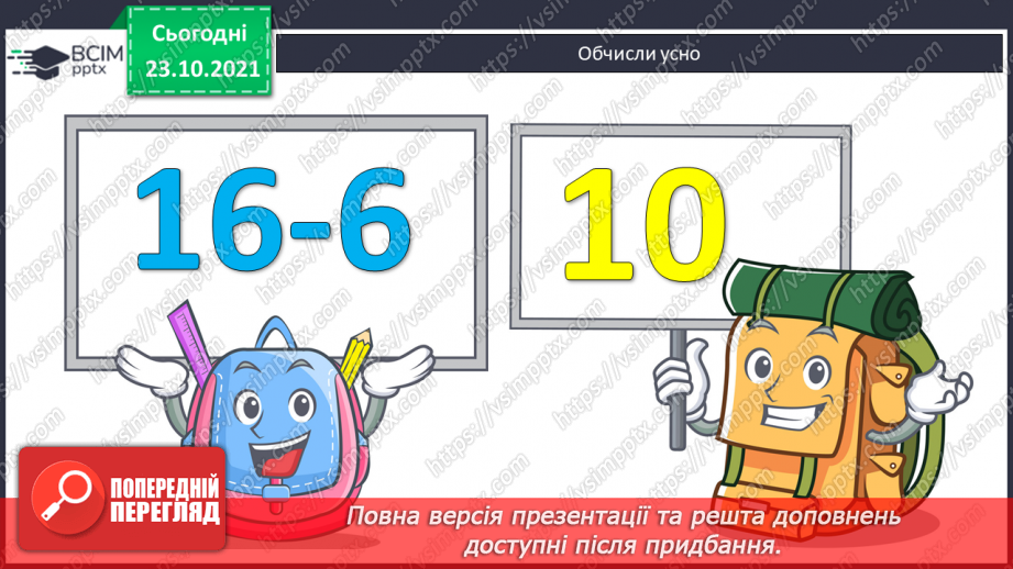 №039 - Віднімання суми від числа. Складання та читання виразів за схемами5