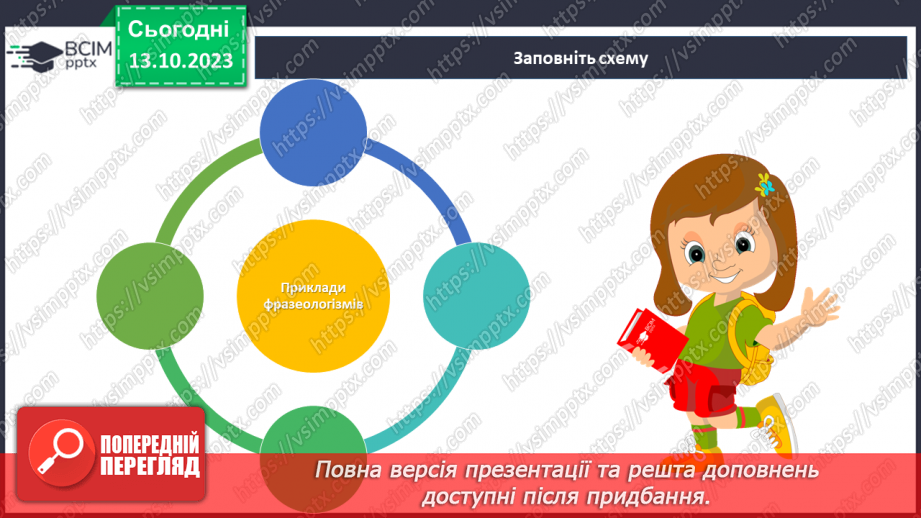 №031 - Змінювання і творення слів. Похідні й непохідні слова.6